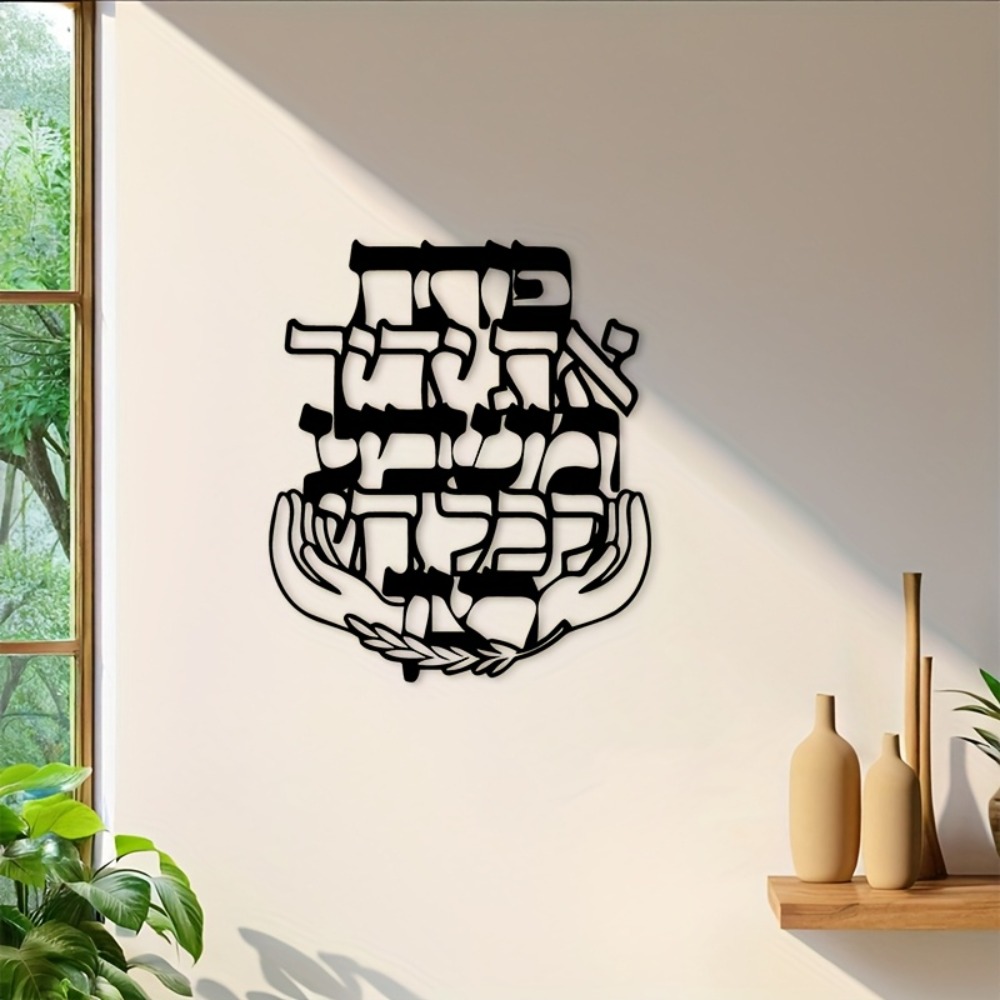 Art & Craft Paper Ideas - CIFBUY Eisen-Wandkunst Hebräischer Segensspruch Metallplakette Jüdisches